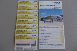 即決 送料無料 ANA 全日空 株主優待券 8枚セット 有効期間2024年11月30日ご搭乗分まで