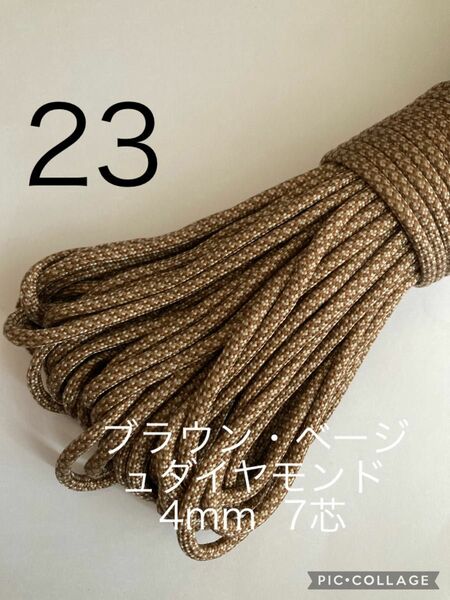 パラコード 4mm 7芯 ブラウン×ベージュダイヤモンド 30m No.23