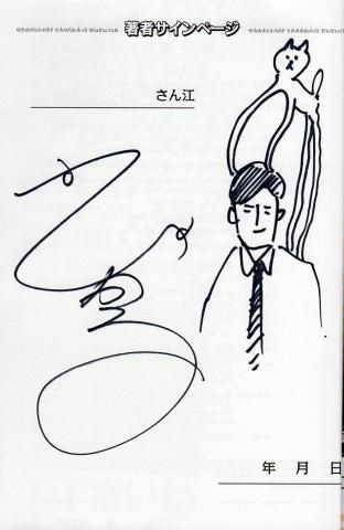 Tanaka Hikaru's autographed illustrated book Salaryman Yamazaki Shigeru ~THE SWORD OF GALAXY~, Comics, Anime Goods, sign, Autograph