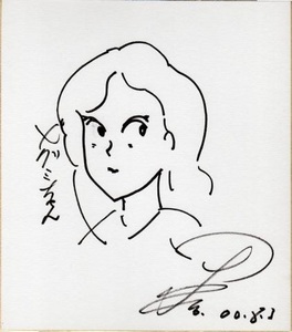 Art hand Auction Illustration et signature dédicacées par Shin Tamura, Des bandes dessinées, Produits d'anime, signe, Un autographe