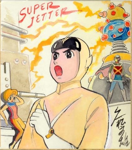 Super Jetta en papier coloré dessiné à la main par Fumio Hisamatsu - Authenticité garantie, Des bandes dessinées, Produits d'anime, signe, Un autographe