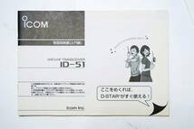 ICOM ID-51 デジタル/アナログハンデイ－　144/430　5W_画像9