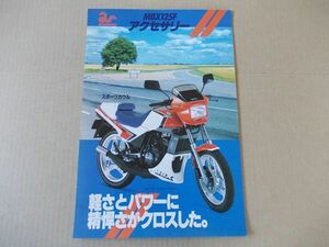 K018　即決　旧車アクセサリーカタログ　ホンダ　MBX125F　昭和58年