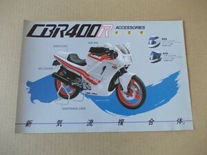 K017　即決　旧車アクセサリーカタログ　ホンダ　CBR400R　昭和61年