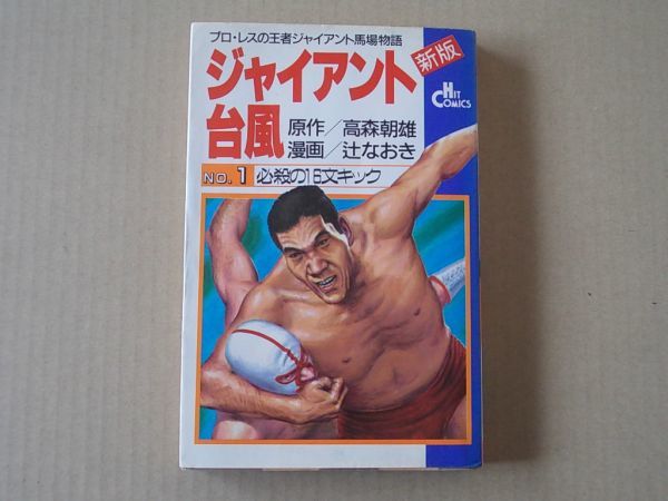 2025年最新】Yahoo!オークション -台風(漫画、コミック)の中古品 2025年最新】Yahoo!オークション -台風(漫画、コミック)の中古品