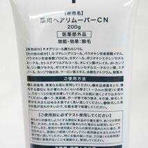 ☆新品2個セット Z 5α THEORY ゼロファクター 薬用ヘアリムーバー CN 200g 除毛リムーバー (1669、1638) ( 0825-n2 )_画像2