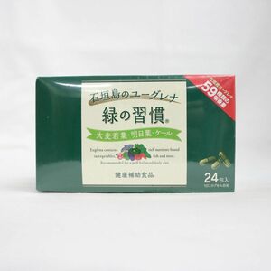 ☆新品 ※期限注意 石垣島のユーグレナ 緑の習慣 3カプセル×24包 2024年6月22日 サプリメント 健康補助食品 ( 1114-n2 )