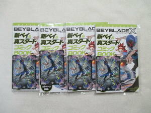 コロコロコミック（2023年11月号）付録４組セット