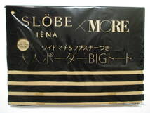 [SLOBE IENA]　大人ボーダーBIGトート　MORE付録　2013年11月号_画像3