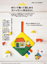 中期のひよこクラブ2023夏号・秋号付録２組セット 　[miffy]　カシャカシャ布おもちゃ_画像2