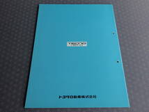 絶版！稀少新品★【 3S-GE 3S-GTE エンジン修理書 】1990年11月版・MR2 SW20 Ⅰ型Ⅱ型・セリカ ST185 GT-FOUR ST185H GT-FOUR RC_画像3