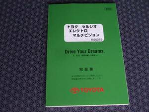 絶版！新品★UCF20 UCF21セルシオエレクトロマルチビジョン取扱書 1997年7月（平成9年）取扱説明書