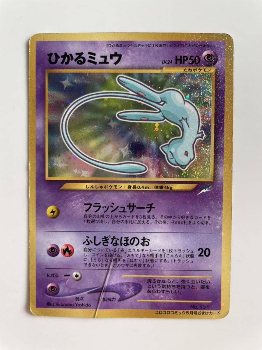 2023年最新】Yahoo!オークション -ポケモンカード 旧裏面 ミュウの中古