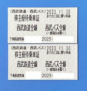 西武鉄道 西武バス全線 株主優待乗車証（切符）　２枚　11/30迄