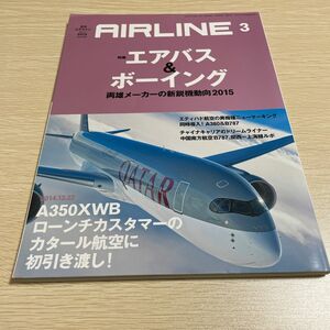 【中古】エアライン AIRLINE 2015年3月号