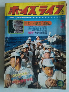 ボーイズ ライフ 昭和42年5月号/56年前発行の10代の雑誌/さいとうたかを「黄金の銃を持つ男」白土三平劇場「目無し」四次元世界の神秘