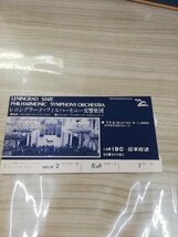 1-▼ 1973年 国立レニングラード・フィルハーモニー・アカデミー交響楽団 日本公演 半券チラシ有 プログラム エフゲニー・ムラヴィンスキー_画像7