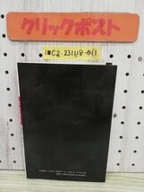 1-■ 野間覚玄の姓名判断 名前で幸せをつかむ数命学 グラフ社 1996年1月20日 平成8年 姓名判断 数命学 野間覚玄_画像2