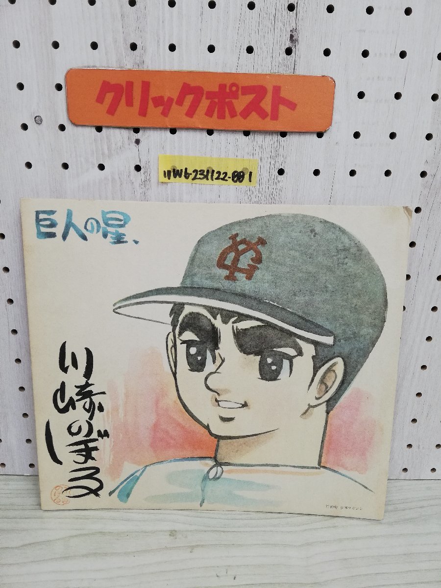 国産】 ソフビ・巨人の星 星飛雄馬 読売巨人 ジャイアンツ 極 ソフビ 