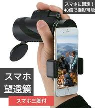 スマホ 撮影できる 単眼鏡 80x100 高倍率望遠鏡 BAK4 持ち運びやすい 片手持ち 滑り止め スマホホルダー＆三脚付き_画像1