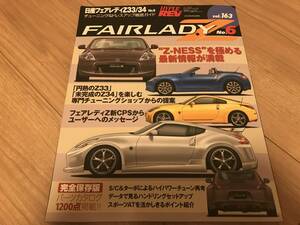 送料無料 日産 フェアレディZ No6 ハイパーレブvol163 チューニング&ドレスアップ徹底ガイド パーツカタログ1200点