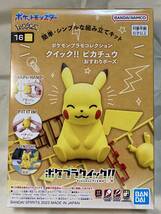 ピカチュウ(おすわりポーズ) ポケモンプラモコレクション クイック!! 「ポケットモンスター」_画像1