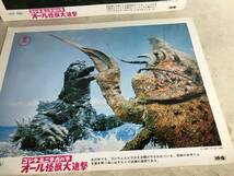 カラー作品『ゴジラ・ミニラ・ガバラ オール怪獣大進撃』４枚　東宝　19692年_画像8
