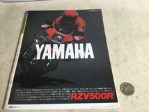 モトライダー別冊『ヤマハRZV500Rのすべて』 ムックスハウス社 昭和59年_画像10