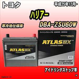 battery Atlas BX Toyota Harrier gasoline car DBA-ZSU60W Q-85