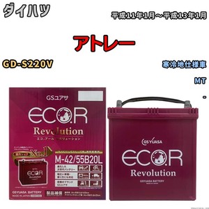 バッテリー GSユアサ エコ.アール レボリューション ダイハツ アトレー GD-S220V MT ERM4255B20L