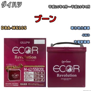 バッテリー GSユアサ エコ.アール レボリューション ダイハツ ブーン DBA-M610S 4WD ERM4255B20L