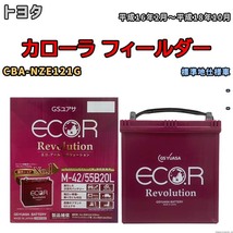 バッテリー GSユアサ エコ.アール レボリューション トヨタ カローラ フィールダー CBA-NZE121G - ERM4255B20L_画像1