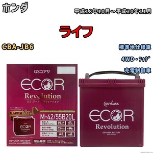 バッテリー GSユアサ エコ.アール レボリューション ホンダ ライフ CBA-JB6 4WD・フォグ ERM4255B20L