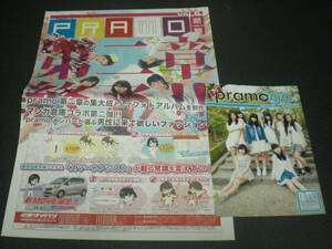 秋田【pramo】 pramo新聞 / pramaga ～ アップアップガールズ(2)【吉川茉優】含む