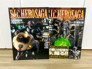 S.I.C. HERO SAGA vol.1 / 2 SIC ヒーローサーガ ホビージャパンムック