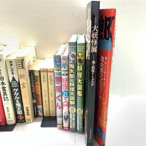 MIN【現状渡し品】 水木しげるまとめ計21冊セット ゲゲゲの鬼太郎・悪魔くん他 〈5-231114-YF-1-MIN〉