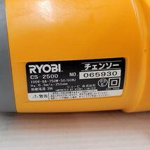 IZU【現状渡し品】 RYOBI リョービ 電気チェーンソー CS-2500 〈102-231118-AS-01-IZU〉_画像8