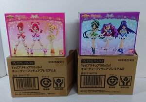 IZU【未使用品】 Yes!プリキュア5GoGo! キューティーフィギュア プレミアム A B 未開封 〈40-231129-SH-6-IZU〉