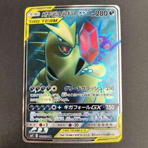 FUZ【現状渡し品】 メガヤミラミ＆バンギラスGX SR SM11 101/094 ポケモンカード トレカ ポケカ 〈72-231111-YY-79-FUZ〉