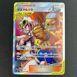 FUZ【現状渡し品】 グズマ＆ハラ SR SM12 105/095 ポケモンカード トレカ ポケカ 〈72-231111-YY-68-FUZ〉