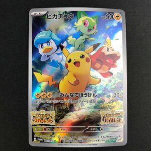 FUZ【現状渡し品】 ピカチュウ PROMO 001/SV-P　ポケモンカード ポケカ　トレカ 〈72-231126-NM-73-FUZ〉