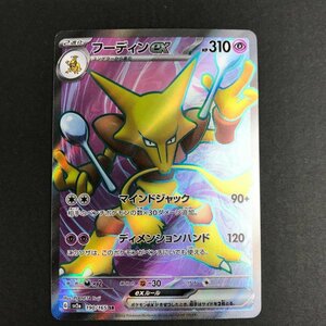 FUZ【現状渡し品】 フーディンex SR sv2a 190/165　ポケモンカード ポケカ　トレカ 〈72-231126-NM-47-FUZ〉