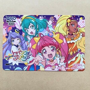 【未使用】 クオカード 額面300円 スター☆トゥインクルプリキュア 株主優待 非売品