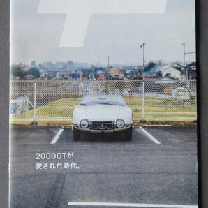 ■ T-TIME トヨタ博物館だより #98 / 「クルマはいつも時代を反映し、世界を走り抜けていく」「TOYOTA 2000GT」 ■ 自動車