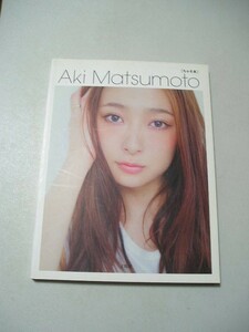 ☆松本アキ 　Aki Matsumoto ちゃそ本　～私服コーデ“360”全部見せ!初のスタイルBOOK☆