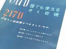 昭和レトロ「昭和36年版 古河鉱業 足尾製作所 削岩機 カタログ」1個【タテ29.5cm×ヨコ21cm】アンティーク インテリア 資料 鉱山 足尾銅山_画像2