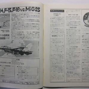 ☆☆V-8360★ 1977年 プラホビー 6月号 特集:アメリカ最新鋭戦闘機トリオ F-14トムキャット/F-15イーグル/F-16 ★プラモデル専門誌☆☆の画像3