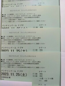 11月25日バンテリンドーム中日ファンフェスレフト外野通路側4連番