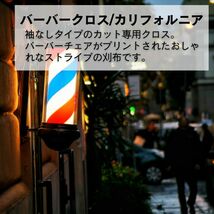 おしゃれ 美容室 理容室 カットクロス 総柄 散髪ケープ プロ用 プリント入り セルフカット バーバークロス 袖なし カリフォルニア_画像6