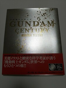 ガンダムセンチュリー 復刻版☆ GUNDAM CENTURY RENEWAL VERSION 宇宙翔ける戦士達